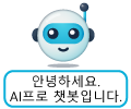 AI 챗봇